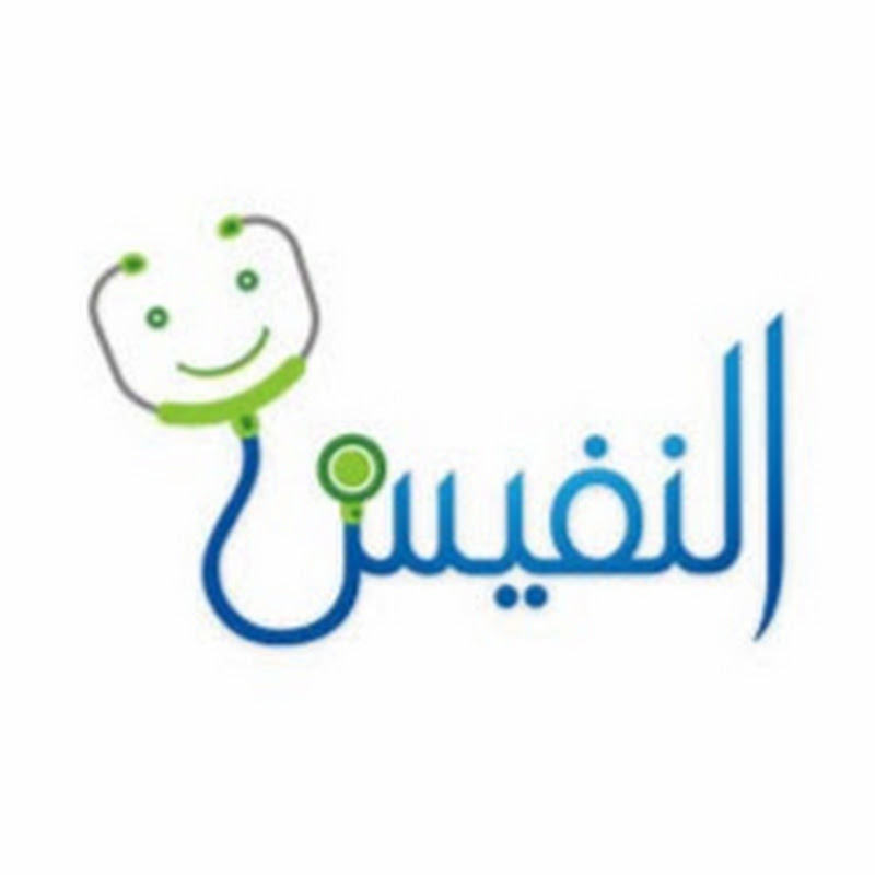 Alnafis النفيس