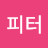 @이피터-c6c