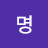 @강명-t7l