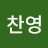 @정찬영-k4s