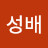 @방성배-w2n