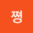 @쪙쪙-g5j