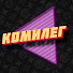 knnF_1LjHS4-channel-avatar-Комилег
