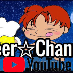 ビアチャンネル