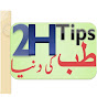 Hakeem Health Tips طب کی دنیا logo