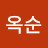 @이옥순-o5s
