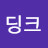 @이딩크