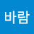 @바람-i6g