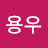@조용우-l9f