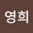 @조영희-j5f