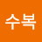 @정수복-c8i