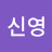 @김신영-v7l