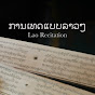 ການເທດແບບລາວໆ Lao Recitation logo