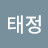 @최태정-i2q