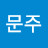 @김문주-g6v