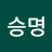 @유승명-i7d