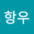 @항우장사-j6b