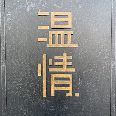 温情チャンネルアイコン画像