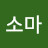 @소마-m5q