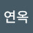 @김연옥-e3v