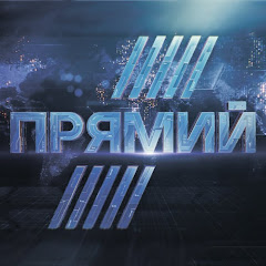 Прямий канал