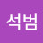 @박석범-s3u