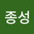 @우종성-b3z