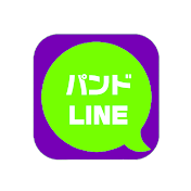 疑惑のパンドLINE