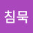 @비움-e7b