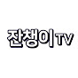 잔챙이TV logo