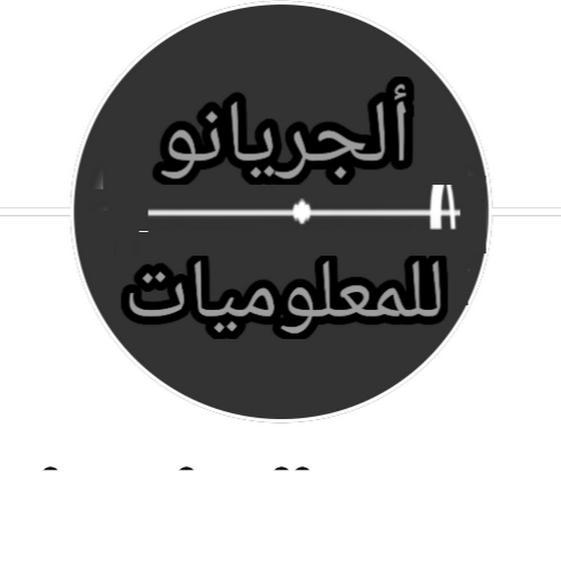 ألجريانو للمعلوميات ANDROID