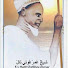 p1ygbPc132g-channel-avatar-Al Foutiyou TV
