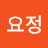 @요정-x6r
