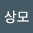 @김상모-j6c