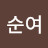 @홍순여-c6d