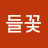 @들꽃들꽃-s7q