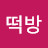 @떡방-x3n
