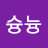 @숭늉-z2e