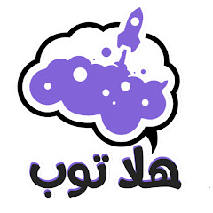 Channel thumbnail for هلا توب