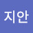 @이지안-k4r