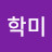 @하학미-c1f