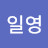 @정일영-t6u