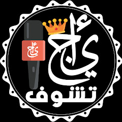 اجي تشوف channel logo