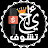 اجي تشوف