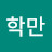 @한학만-g1x