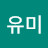 @윰-g3e