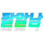 팔알남TV logo