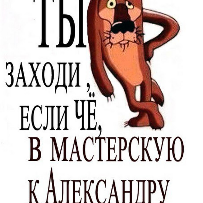Мастерская Александра icon