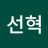 @이선혁-o4z