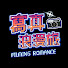 -04ONyO0ggQ-channel-avatar-寫真浪漫旅